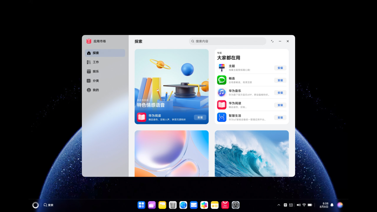 鸿蒙电脑 — 4.4